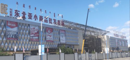 義采寶成功 牽手 東北亞國際商貿(mào)城 ,助推興安盟經(jīng)濟展翅高飛