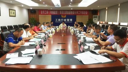 江門市工商局召開全市工商和市場監(jiān)管系統(tǒng)掃黑除惡專項斗爭工作推進會